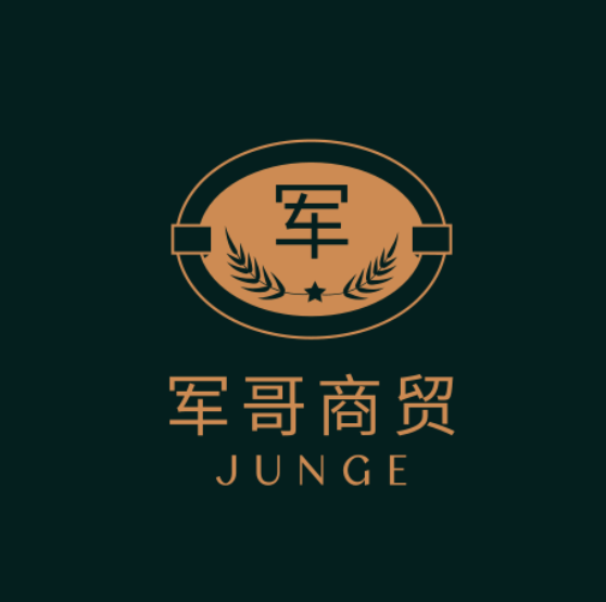 军哥商贸